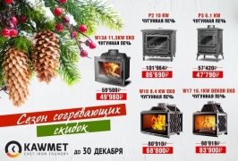 Каминные топки